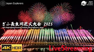 ぎふ長良川花火大会 2025 ライブ配信 Gifu Nagaragawa Fireworks Festival 4KHDR