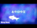 癒しの作業用BGM 『あの日の空』 【free bgm】 【no copyright】