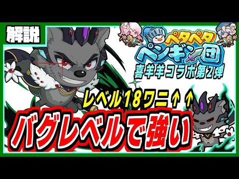 ペタペタペンギン団 羊コラボ第二弾 剣霊新スキン解説 ガチャ動画もあるよ