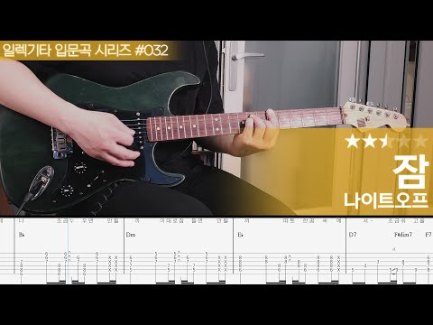 잠 - 나이트오프