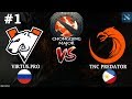 НЕЖДАНЧИК! | Virtus.Pro vs TnC #1 (BO3) | The Chongqing Major