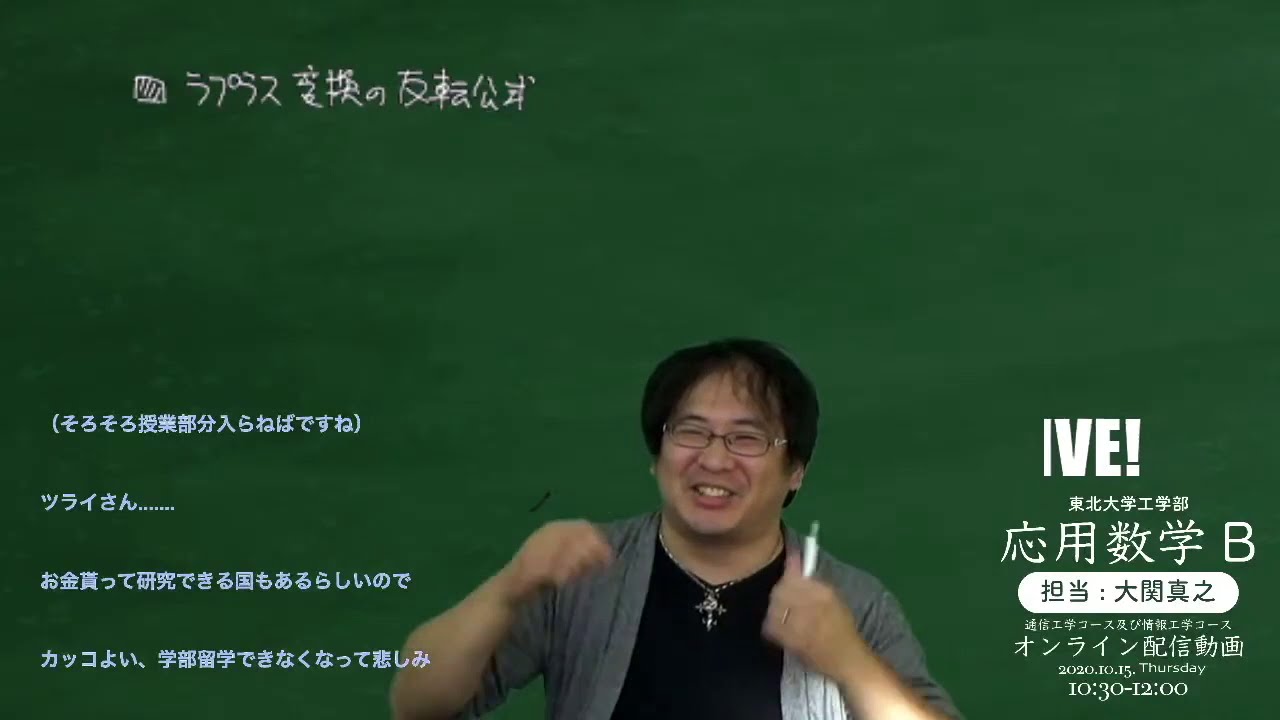 板書部分抜粋 ラプラス変換の反転公式とその実践 応用数学b第3回オンラインリアルタイム配信 年度東北大学工学部 Youtube