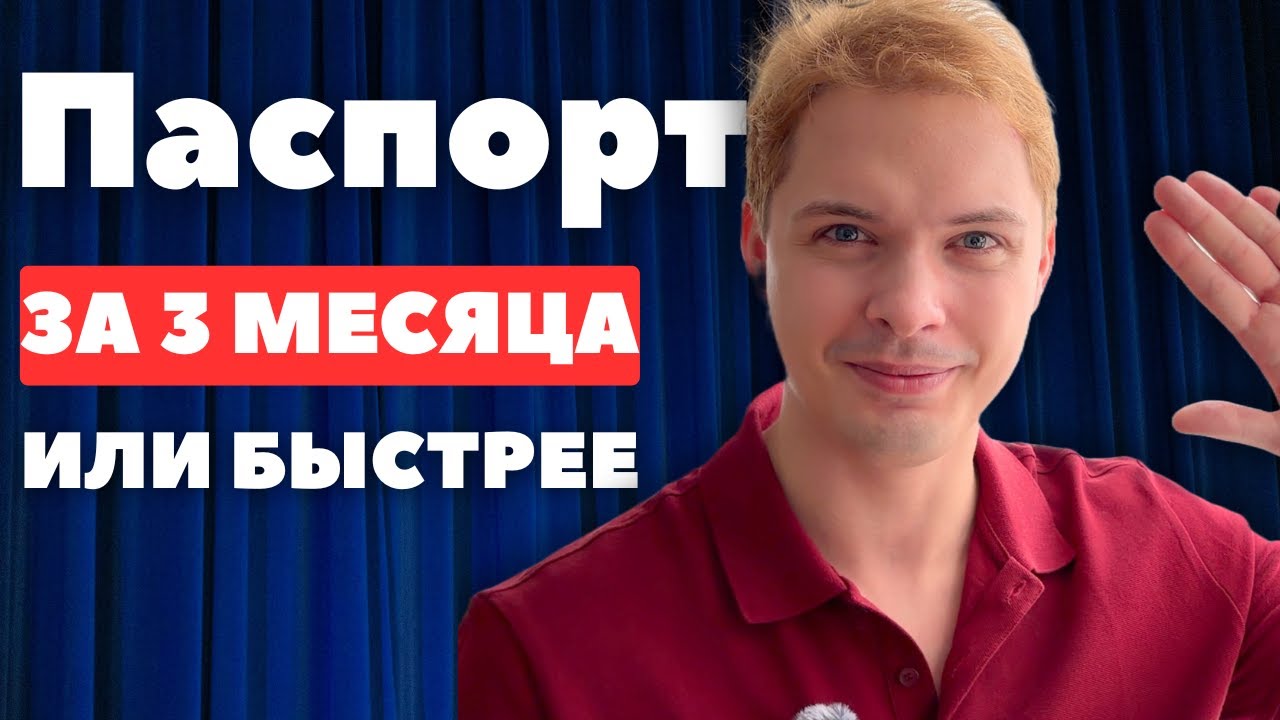 Если бы я выбирал второй паспорт в 2026. 7 вариантов