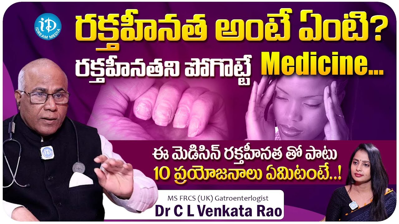 DR Venkat Rao About Anemia Exclusive Full Interview Medicine For