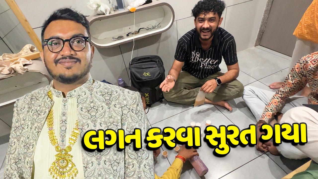 લગ્નમાં જવા સુરત માટે નીકળ્યા 😇