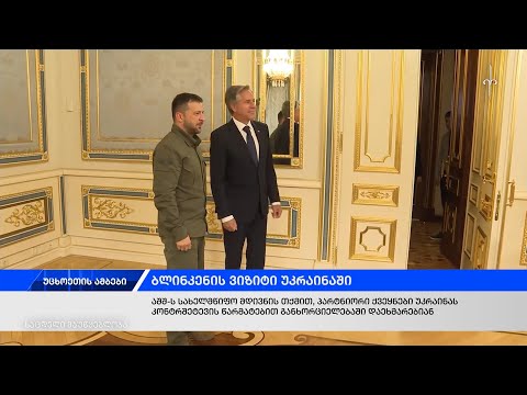 ერის ამბები - უცხოეთი. 07.09.2023