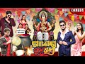 Ganesh puja rani odia comedy  ganesh puja special  manmay dey