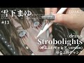 Strobolights(ゆるふわギャング version)