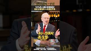 美国股市关你什么事呢？ #投資 #investing #invest #新加坡 #singapore #美股 #investment #巴菲特 #warrenbuffet #fear