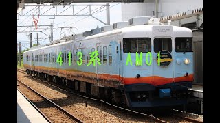 20230522～0607　北陸・IR・あいの風・富山地鉄・新幹線　413系AM01・地鉄の京阪カラー編成など