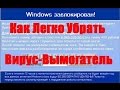 Удалить вирус блокировщик (WinLocker), программой AntiWinLocker