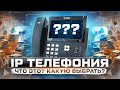 Телефония для бизнеса. Почему без виртуальной АТС не обойтись?