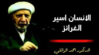 محاضرة كاملة _ د. الشيخ احمد الوائلي رحمه الله