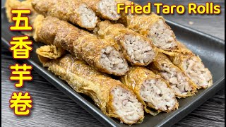 五香芋卷  |  原来这么容易做，轻轻松松就能完成，全家人都很爱吃  |  Fried Taro Rolls