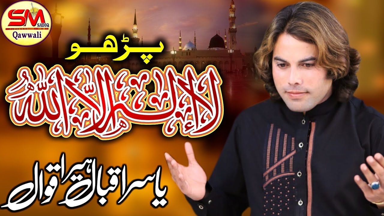 Pro La Ilaha Illallah Rabi Ul Awal Special Kalam 2020  Yasir Iqbal Heera Qawal