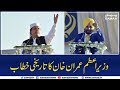 PM Imran Khan Historic Speech at Kartarpur Corridor Inauguration Ceremony | 09 Nov 2019