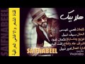 سيف نبيل - هلا بيك هلا 2016