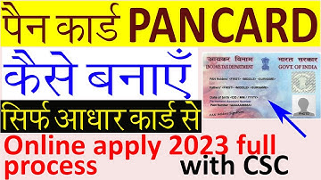 PAN Card apply online with CSC | latest process 2023 Aadhar PAN लिंक करें आसानी से