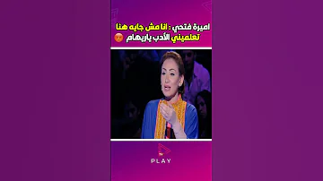 أميرة فتحي انا البس عريان براحتي ياريهام انا مش جايه هنا تعلميني الأدب 