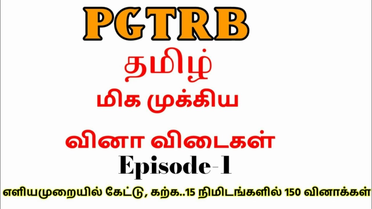 pgtrb tamil | PGTRB தமிழ் இலக்கியம் மிக முக்கியவினாவிடைகள் |  எளியமுறையில் கற்க 150 வினாக்கள்