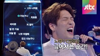 '서울의 달' ♪ 긴장 날리는 창민의 노래! 끝까지 간다 17회
