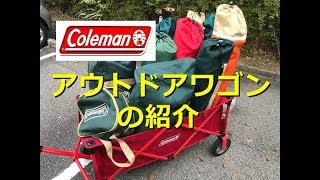 Coleman(コールマン) アウトドアワゴン