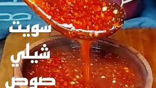 اغلي صوص كوري كلنا بنعشقه سويت شيلي صوص