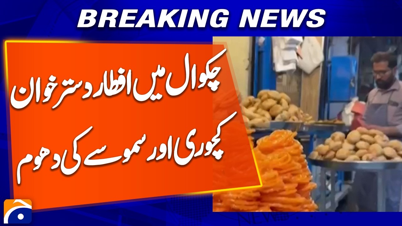 “Iftar Spread in Chakwal Buzzes with Kachoris and Samosas” - Geo Pakistan - Geo News