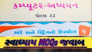 Std-12 || Computer | CH-9 || Guj-Med | Swadhyay MCQs Answer || એરે અને સ્ટ્રિંગનો ઉપયોગ ||