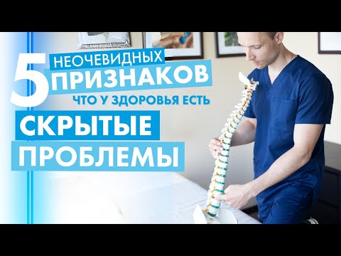 5 признаков СКРЫТЫХ проблем в организме | Как работает кинезиология