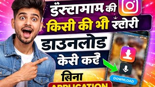 Instagram Story Download Kaise Kare 😱 | Without App | Kisi Ki Bhi Story Save Kare screenshot 4