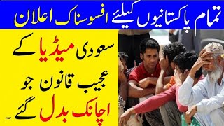 Saudi Flight iqama And Exit Re Entry Visa Update For Pakistani and indians ! By Sahil Tv