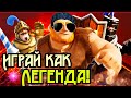 Лучший игрок мира Гигант + 2 принца / Clash Royale