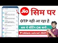 otp nahi aa raha hai kya kare | jio sim me otp nahi aa raha hai | otp nahi aa raha hai