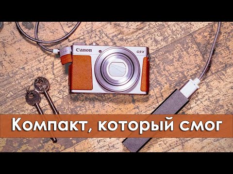 Обзор Canon PowerShot G9X Mark II   лучшая камера для новичка