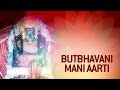 Butbhavani ke are maara meriya hath tu melide  maa butbhavani mani aarti