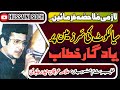 Allama irfan haider abidi  yadgar majlis  sialkot  must watch  hussaini soch