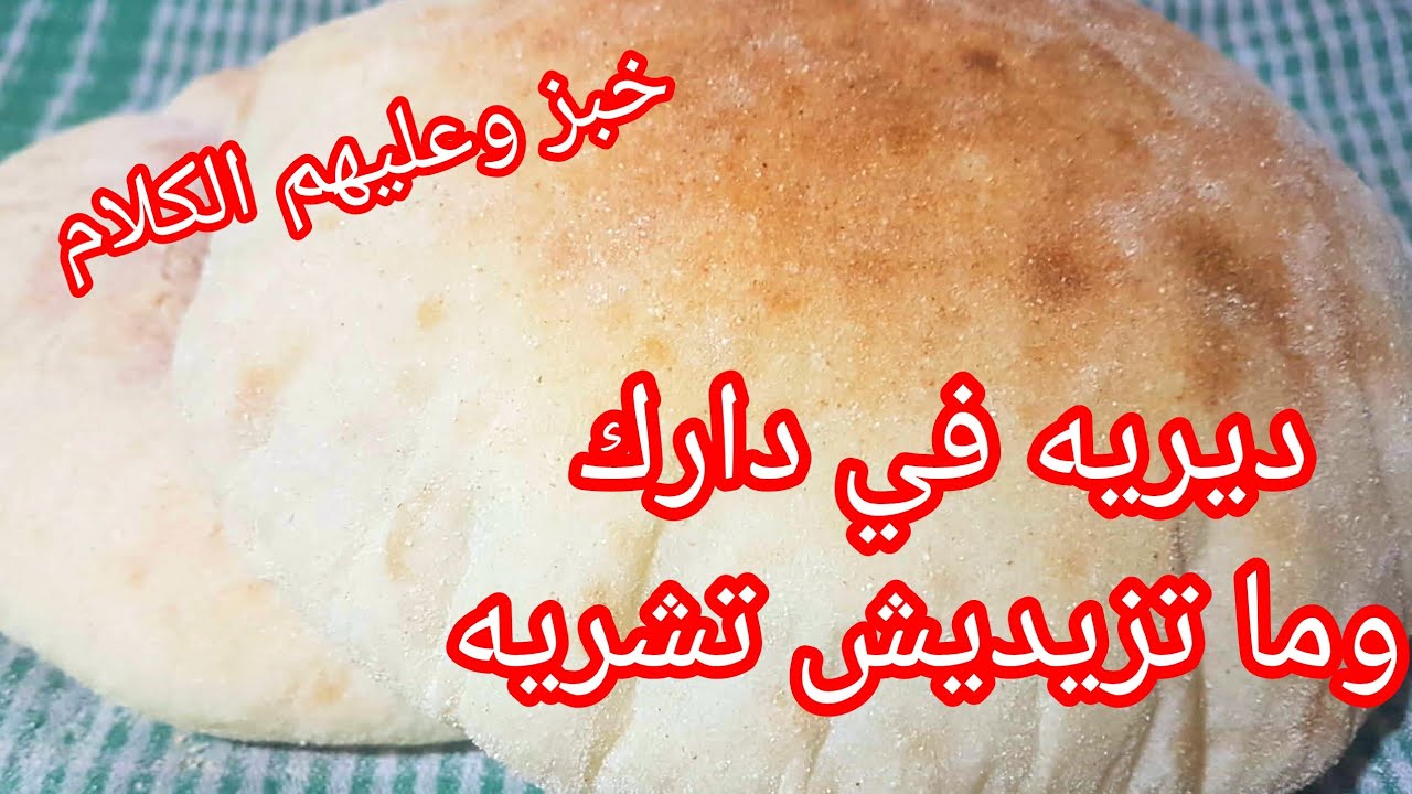 #اكسبلور #وصفات_رمضان الخبز المنفوخ بطريقة سهلة وبسيطة بكل اسرار نجاحه 