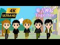 4K 60fps | TVXQ 東方神起 - Together