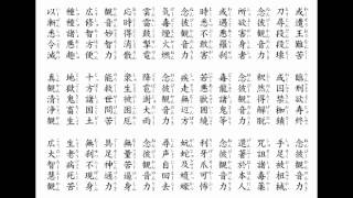 普門品偈（妙法蓮華経観世音菩薩普門品偈）