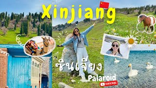 เที่่ยวซินเจียงด้วยตัวเอง : Xinjiang Vlog #เที่ยวจีน Xinjiang 2024