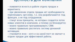 Как работает отдел продаж?