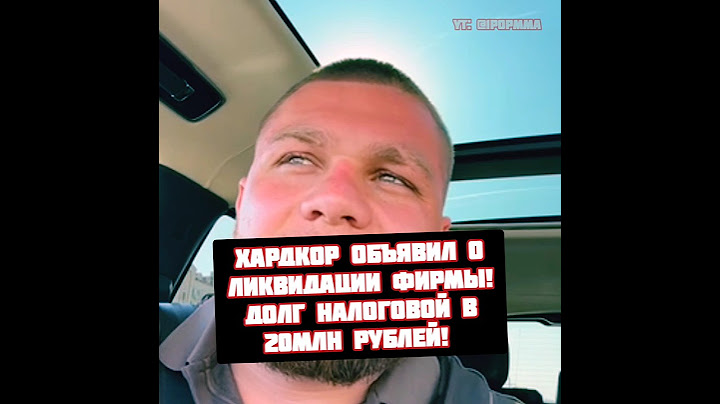Хоронженко про закрытие Хардкора причина