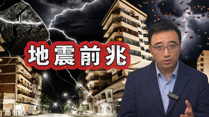 土耳其大地震前的藍光是怎麼回事？地震還有哪些前兆？ - 天天要聞