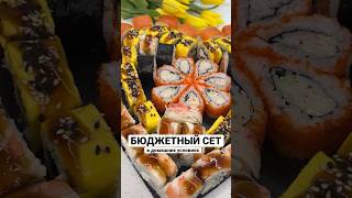 Сет роллов эконом в домашних условиях ?