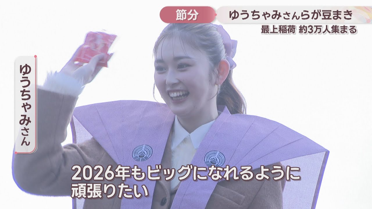 Yuchami and Tokyo Hoteison throw beans at Mogami Inari Shrine in 
