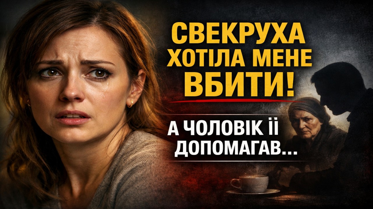 Отрута в чаї: Свекруха намагалася вбити мою ненароджену дитину, і чоловік їй допомагав
