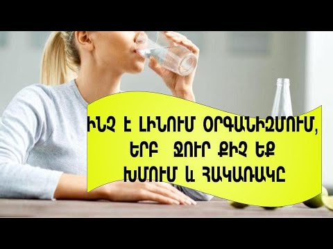 Video: Ինչու է ջուրը ստորգետնյա