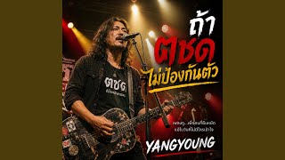 ขอบคุณทุกคนเข้าใจตชด (คอนเสิร์ต)