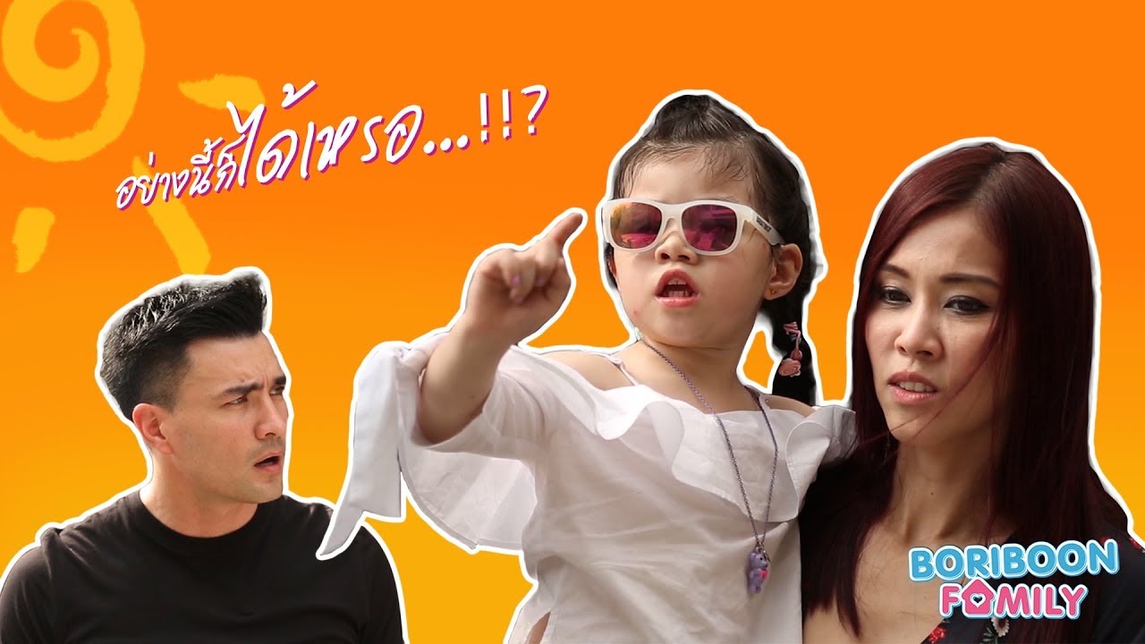 แม่เอลซี่...มาแนะนำวิธีออกนอกบ้านยังไงไม่ให้โดนแดดทำร้าย!! ใน Boriboon Family EP.37
